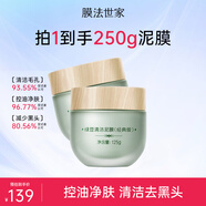 膜法世家綠豆清潔泥膜控油去黑頭清潔毛孔涂抹式綠豆泥膜魔法世面膜 綠豆經(jīng)典版2瓶裝
