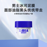 海洋至尊水律控油冰河泥膜8g單顆清潔溫和去黑頭角質(zhì)面膜便攜男女士