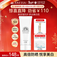 安熱沙美白清透防曬啫喱90gSPF50+小美白管保濕妝前隔離防曬霜京東自營(yíng)