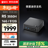 攀升Cubi Z-P 微星迷你主機4K辦公商用家用臺式電腦Mini口袋主機（AMD銳龍 R5 3550H 16G 512G WiFi6）