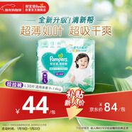 幫寶適超薄透氣清新幫拉拉褲新生兒嬰兒尿不濕尿片透氧Pro mini L30