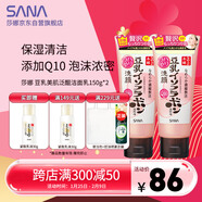 莎娜泛醌洗面奶女輔酶q10肌膚屏障學(xué)生潔面乳150g*2
