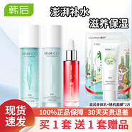 韓后水動(dòng)力護膚品套裝女士化妝品水乳補水保濕新年禮物送女生 三件套(爽膚水+乳液+精華）