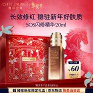 雅詩(shī)蘭黛SOS閃修精華20ml舒緩修護化妝品禮盒護膚品生日禮物送女友