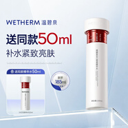 溫碧泉爽膚水抗皺緊致 華晨宇同款小紅芯精華水135ml護膚化妝品男女保濕