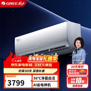 格力（GREE）大1匹 京賞 一級能效 變頻冷暖 AI節能 凈菌自潔純銅管空調掛機KFR-26GW/(26598)FNhAd-B1(JDWIFI)