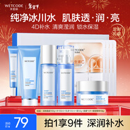 水密碼冰川礦泉護膚品潔水乳面霜眼霜面膜套裝禮盒生日新年禮物