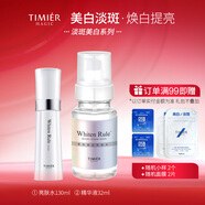 婷美 | 美肌 雪肌凈白肌膚套裝小白瓶精華液美白提亮膚色去黃淡斑套盒送禮 （水+精華）