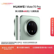 HUAWEI Mate 70 Pro  鴻蒙NEXT先鋒版12GB+512GB云杉綠紅楓原色影像 超可靠玄武架構華為鴻蒙智能手機