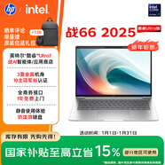 惠普（HP）戰66 14英寸2025高性能輕薄筆記本電腦 英特爾酷睿二代Ultra7 255H 32G 1T 2.5K 1年上門(mén) 國家補貼