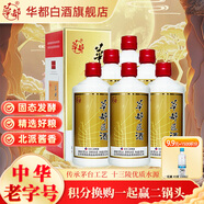 華都匠酒53度醬香型500ml白酒醬酒 大曲坤沙高粱酒糧食酒 送長(cháng)輩宴會(huì ) 53度 500mL 6瓶 一帆風(fēng)順整箱裝
