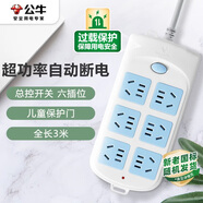 公牛（BULL）GN-603 插座/插線(xiàn)板/插排/排插/接線(xiàn)板/拖線(xiàn)板 6位總控全長(cháng)3米超功率保護