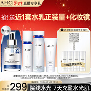AHC水光水乳潔面水光超膜護膚品套裝禮盒補水保濕化妝品新年禮物