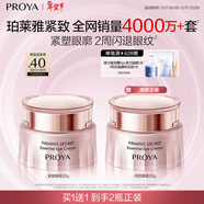 珀萊雅（PROYA）【全新升級】緊致肌密精萃眼霜3.0 淡化細紋提拉緊致眼部精華20g 焦點(diǎn)眼霜20g