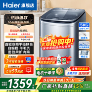 海爾（Haier）迷你洗衣機小型波輪5公斤兒童母嬰內衣洗洗衣機全自動(dòng)DD直驅變頻一級能效補貼電離除菌以舊換新 旗艦新品B378小小神童 5kg 直驅+柔護內筒