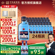 紅星二鍋頭白酒北京紅星二鍋頭綿柔8藍瓶純糧正品保證 43度 150mL 24瓶 裝
