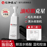 仁和匠心水楊酸洗面奶200g 男士控油保濕深層潔凈女黑頭角質(zhì)仁和潔面乳