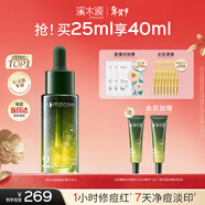溪木源愈創(chuàng  )木祛痘精華25ml修護淡化痘印祛粉刺閉口護膚化妝品生日禮物