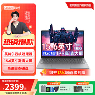聯(lián)想筆記本電腦15.6英寸異能者P15H小新同款英特爾高性能Air學(xué)習辦公輕薄本 定制N100/8G/512G固態(tài)硬盤(pán) 高清