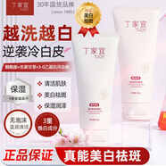 丁家宜人參美白保濕洗面奶潔面乳深層清潔收縮毛孔淡斑滋潤不緊繃 1支無(wú)買(mǎi)贈送