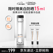 歐萊雅男士耀白瓶美白精華液煙酰胺淡斑提亮淡印護膚品送男友新年禮物