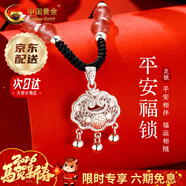 中國黃金（CHINA GOLD）福氣平安鎖銀項鏈女999足銀長(cháng)命鎖吊墜新年生日禮物送女友老婆 【京速達】福氣平安鎖【草莓晶】
