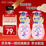 高絲（Kose）潔面卸妝泡沫洗面奶200ml*2瓶 爽不緊繃溫和不刺激