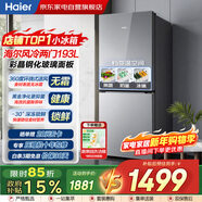 海爾（Haier）冰箱193升雙門(mén)兩門(mén)對開(kāi)門(mén)風(fēng)冷無(wú)霜一級能效節能變頻玻璃面板凈味家用租房電冰箱BCD-193WGHC2E7AS