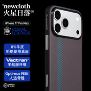 火星日落newcloth火星日落火星殼視覺(jué)牛皮 適用iPhone 17PM Vectran材料磁吸高級手機殼 視覺(jué)牛皮 iPhone 17 Pro Max
