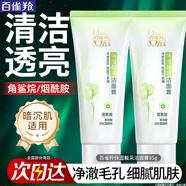 百雀羚（PECHOIN）洗面奶  深層清潔收縮毛孔卸妝氨基酸潔面膏潔面乳泡沫慕斯護膚品 保濕亮采潔面膏 95g