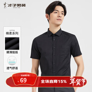 才子【易打理】白色短袖襯衫男士夏季商務(wù)正裝通勤面試襯衣 黑色 41 (175/96A)