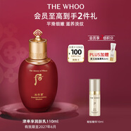 后Whoo津率享平顏潤膚乳110ml深度滋潤保濕乳液護膚品生日禮物女