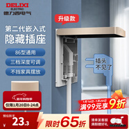 德力西（DELIXI）開(kāi)關(guān)面板86型通用嵌入式深度可調節家用空調床頭柜冰箱隱藏式插座 翻蓋式【香檳金色】五孔10A插座
