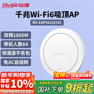 銳捷無(wú)線(xiàn)吸頂apWiFi6 RG-EAP262(G)V2千兆雙頻1800M 企業(yè)級全屋wifi路由器 大戶(hù)型辦公別墅酒店組網(wǎng)