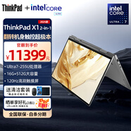 【官翻】聯(lián)想筆記本ThinkPad X1 Yoga Gen7/8 酷睿i7翻轉觸控超極本筆記本電腦 U7-255U 16G+512G 觸摸屏 灰