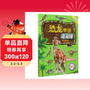 恐龍帝國泡泡貼：恐龍大揭秘