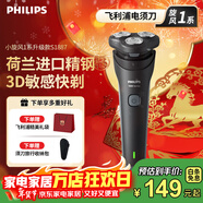 飛利浦（PHILIPS）剃須刀官方旗艦正品電動(dòng)刮胡刀便攜款旋風(fēng)刀頭全身水洗原裝進(jìn)口刀頭生日男士老公男友 情人節禮物 【小旋風(fēng)1系升級款】炫光黑