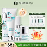 軍博仕 德方重度痘痘套裝 軍博士官方控油祛痘舒緩水霜組合 完善套+益膚霜