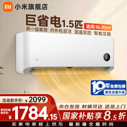 小米（MI）米家新款1.5匹巨省電Pro 雙排款 健康風(fēng) 變頻智能自清潔一級能效壁掛式臥室客廳家用空調掛機 1.5匹 一級能效 巨省電 【快速制冷/熱 高性?xún)r(jià)比】