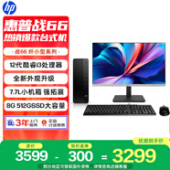 惠普戰66 高性能臺式電腦主機 (12代i3-12100 8G 512G) 23.8護眼大屏 商用辦公生產(chǎn)力 教育學(xué)習機