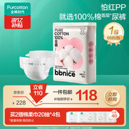 全棉時(shí)代奈絲寶寶紙尿褲NB碼66片 新生兒嬰兒 尿不濕純棉夏季超薄透氣