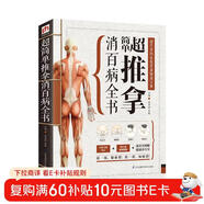 超簡(jiǎn)單推拿消百病全書(shū)（輕輕松松學(xué)推拿，大病小病無(wú)處逃?。?
                                         title=