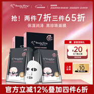 我的美麗日志日記 黑珍珠活力煥采補水保濕潤澤貼片面膜10片