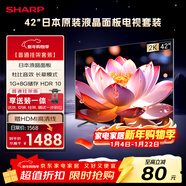 SHARP夏普電視42英寸日本原裝液晶面板 杜比音效 電視2T-C42A7DA【安裝版 固定掛架送裝一體】