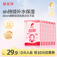 郁美凈滋潤保濕兒童面霜冬季面霜舒緩補水寶寶鮮奶霜升級款25g*10盒