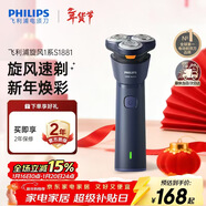 飛利浦（PHILIPS）電動(dòng)剃須刀新一代旋風(fēng)1系刮胡刀 風(fēng)馳切剃3D浮動(dòng)刀頭 生日禮物送男生男友老公父親