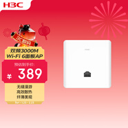 H3C新華三 PL600 無(wú)線(xiàn)WiFi6 AP面板 AX3000雙頻千兆 大戶(hù)型別墅 TAP200