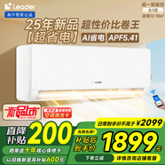 統帥（Leader）空調海爾智家出品 超省電大一匹/1.5匹懶人新風(fēng)新一級能效變頻冷暖 臥室壁掛式掛機 防直吹自清潔 超省電 大1匹 26LA-1