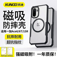 訊迪（Xundd）適用一加ace6/6T/15R手機殼1+Ace6/6T/15R氣囊防摔oppo磁吸保護殼oneplus鏡頭全包超薄透明保護套