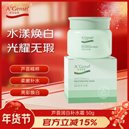 安安金純A'Gensn蘆薈潤白補水霜50g美白保濕滋潤亮膚